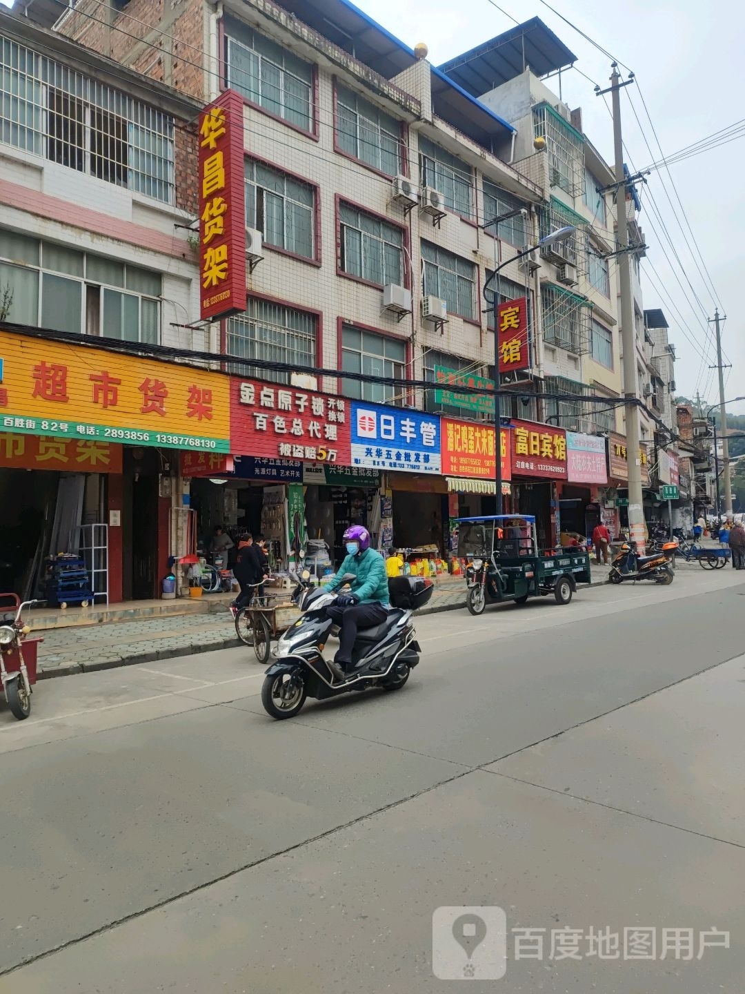 兴华五金店(百胜街店)