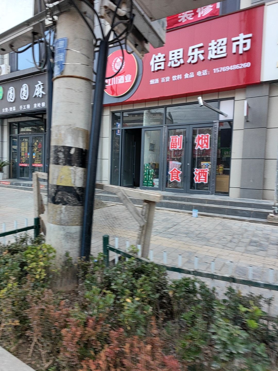 倍思乐超市(阿阳大道店)