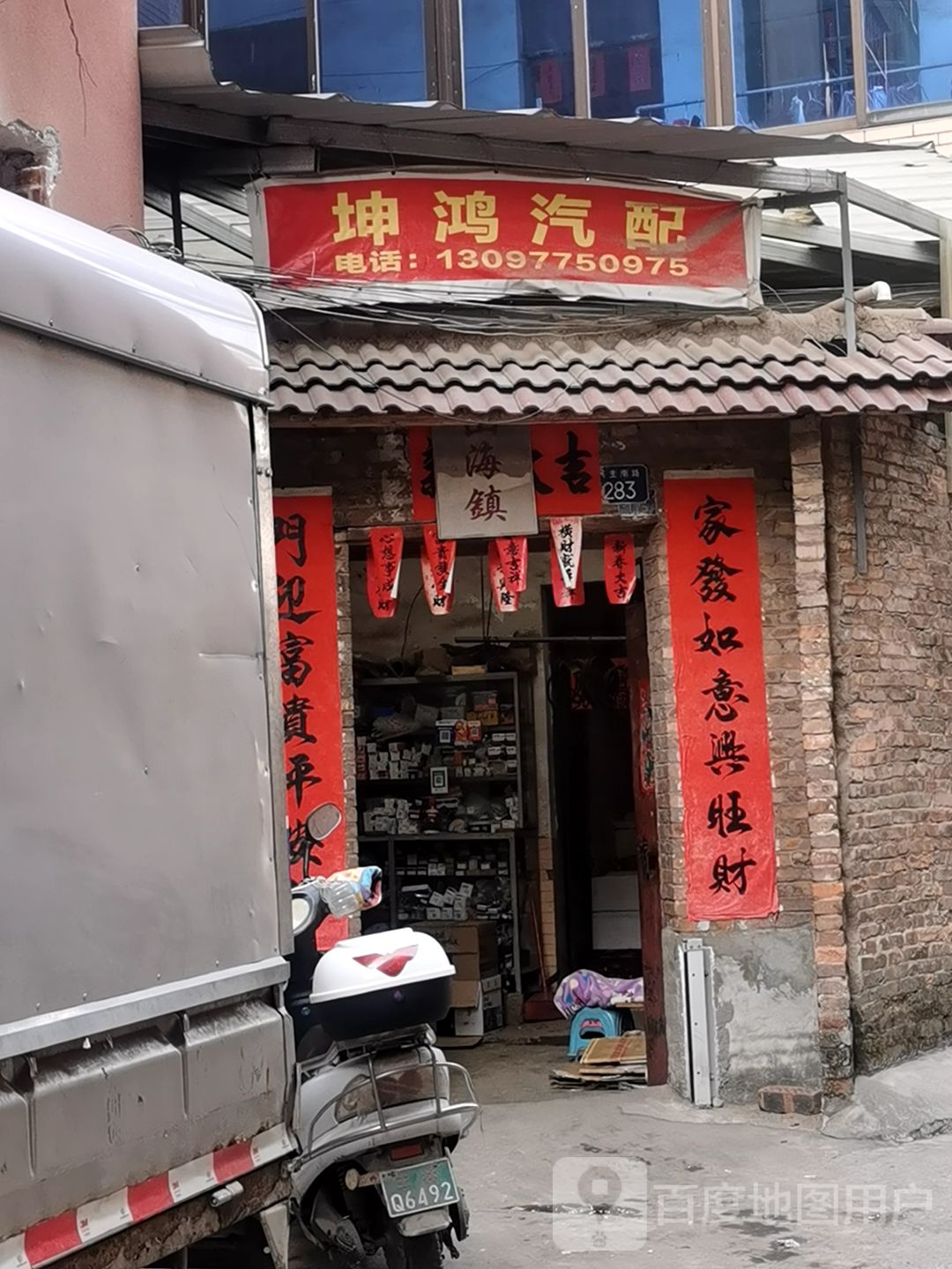 坤鸿汽配