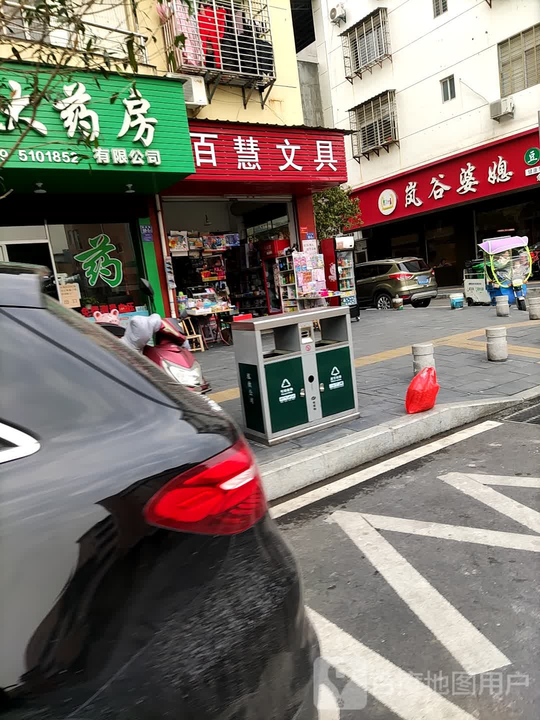 百慧文具