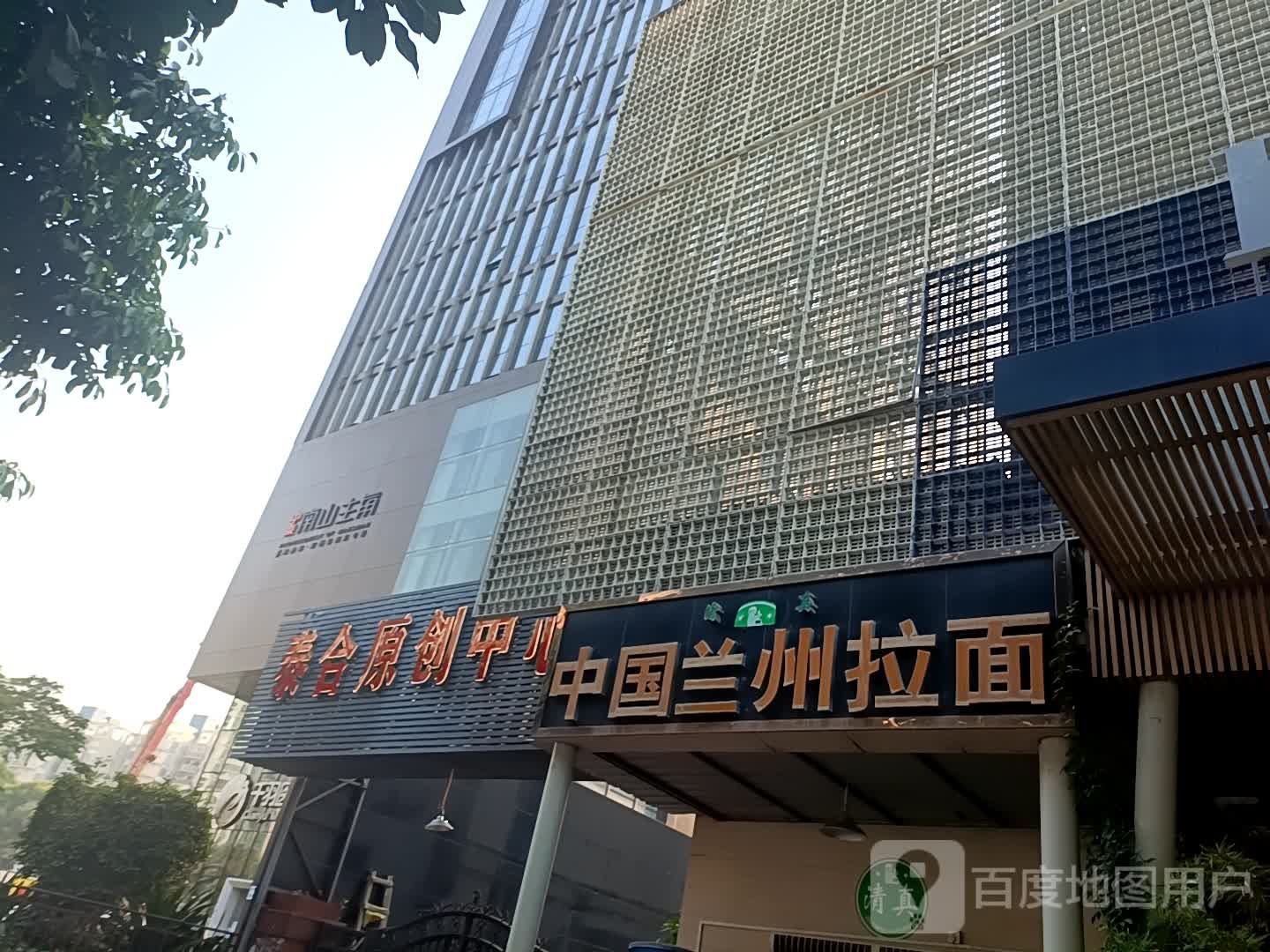 清真兰州拉面烧烤(东滨路店)