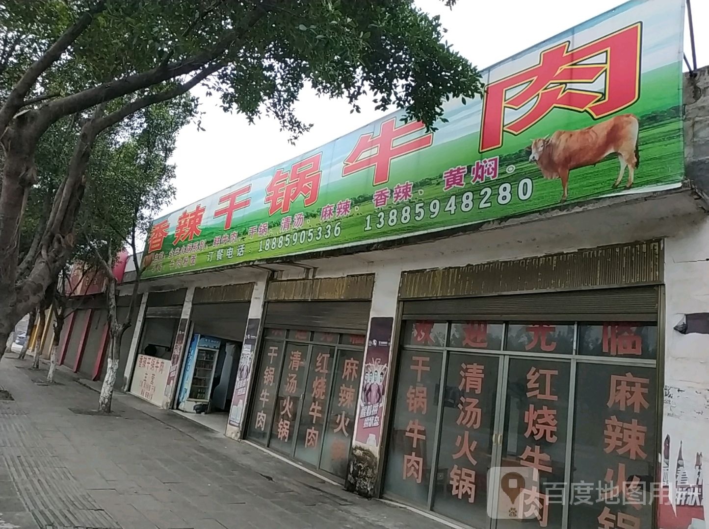 杨记香辣干锅牛肉