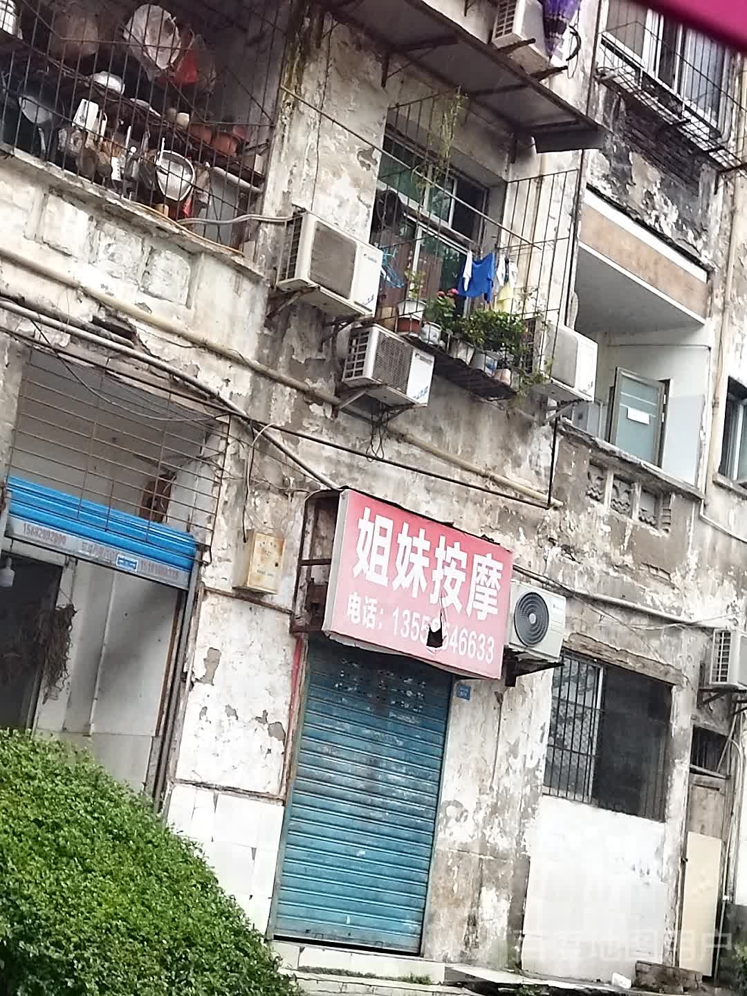 姐妹按摩