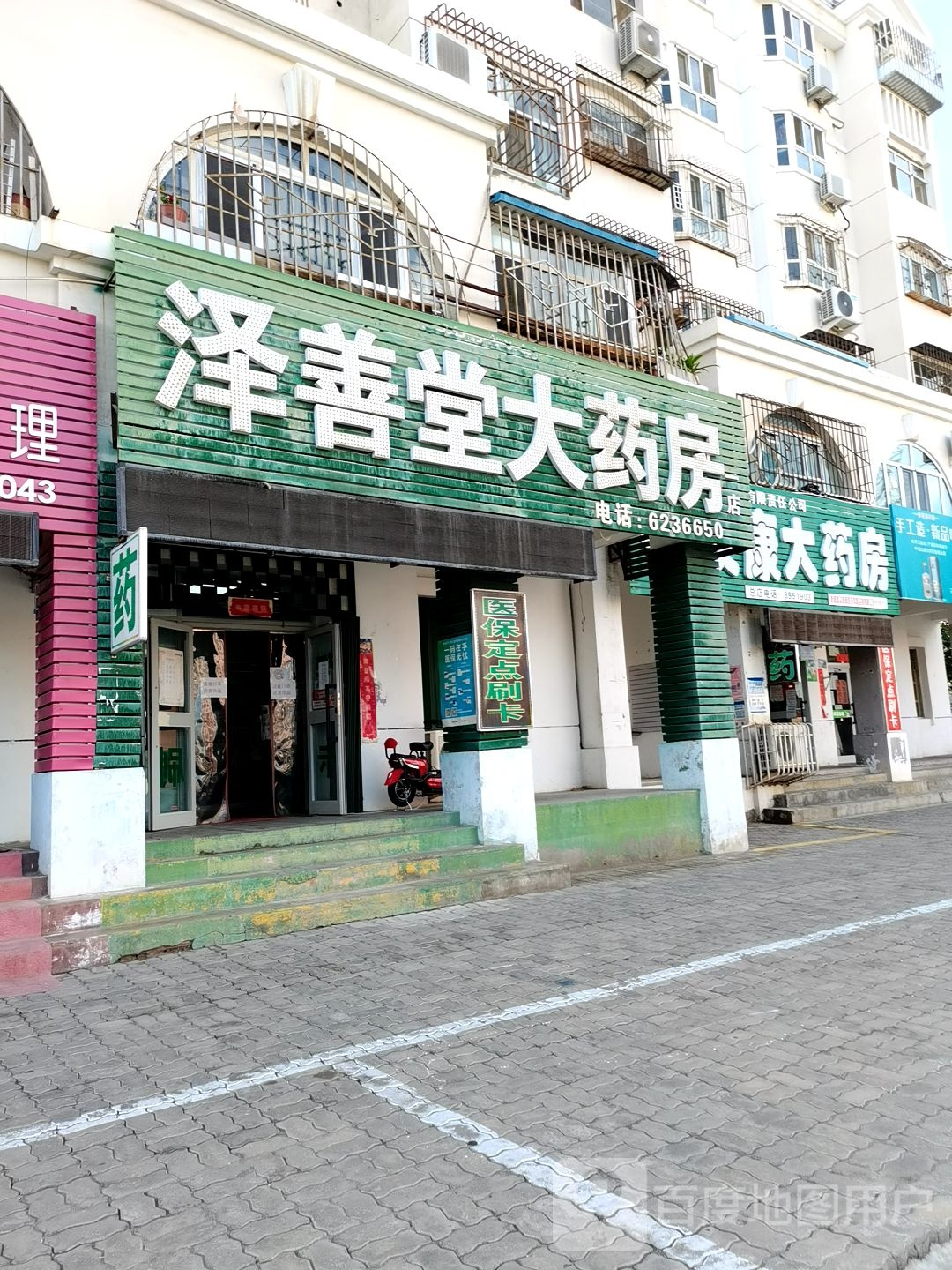 泽善堂药房房(一店)