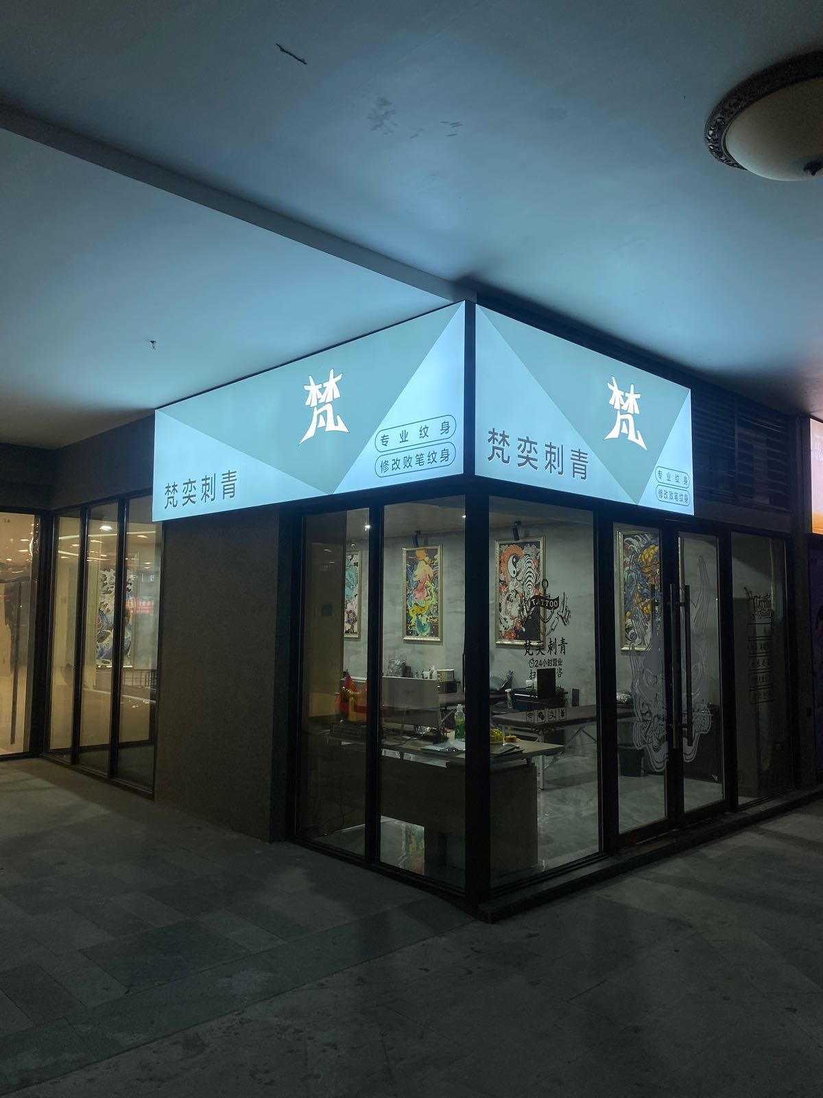 梵奕刺青