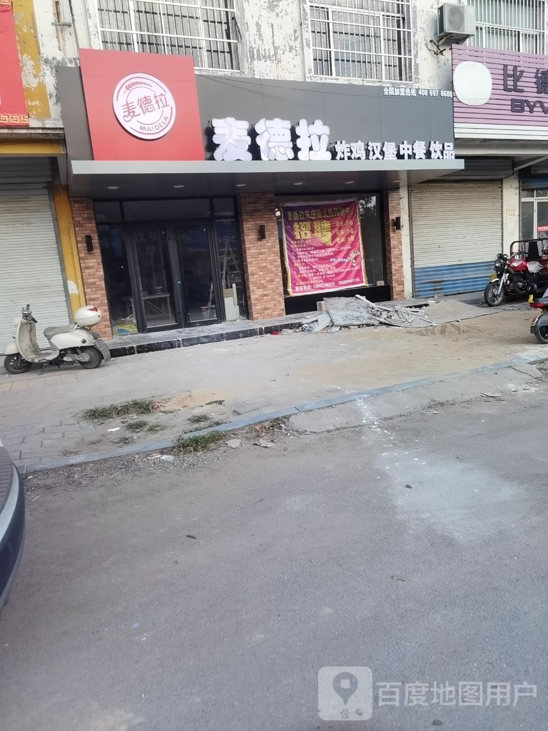 麦德拉炸鸡汉堡(日凤线店)