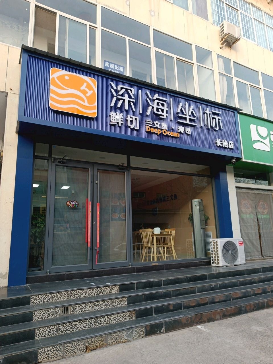 深海坐标鲜切三文鱼寿司(长治店)