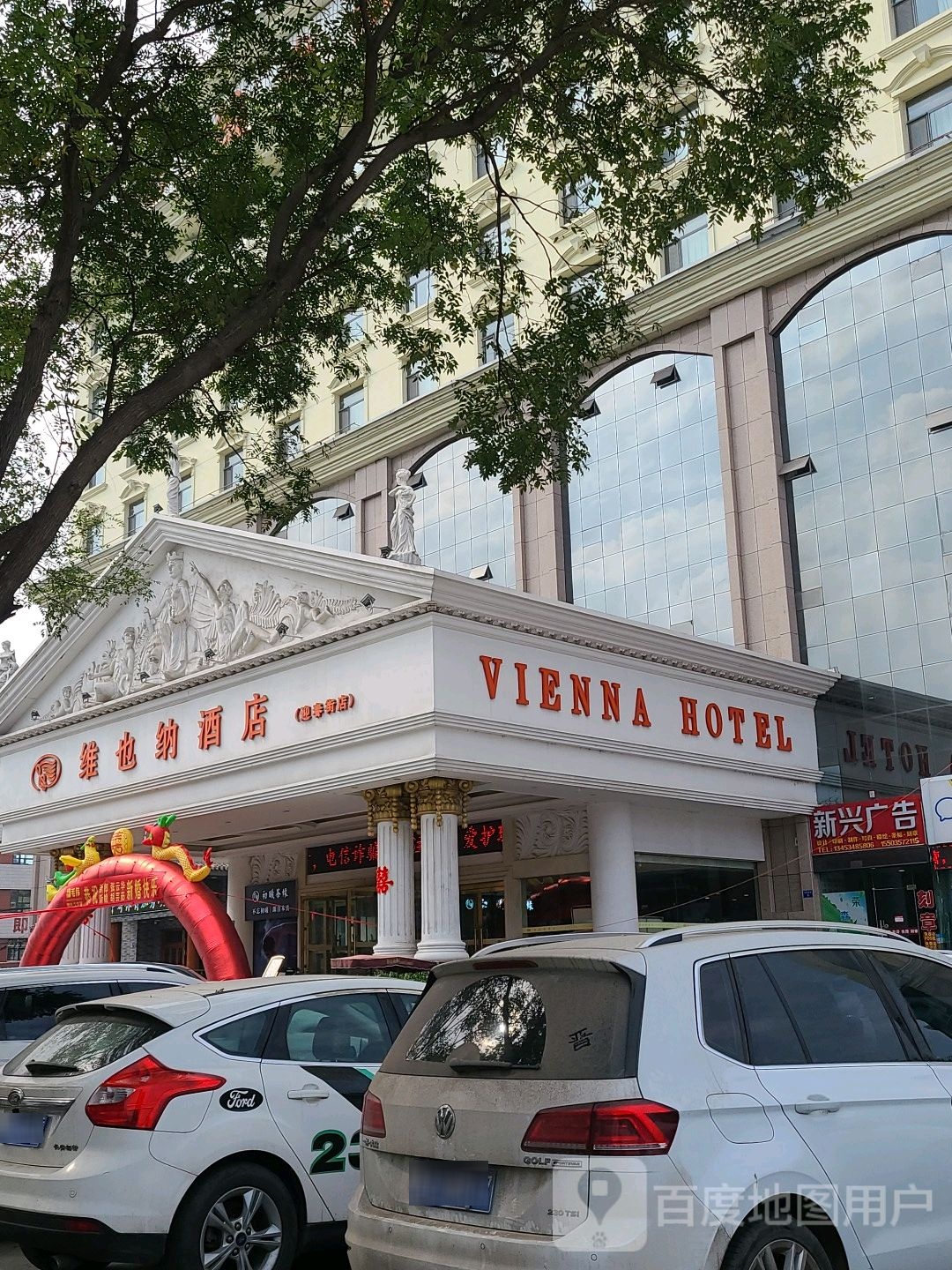 维也纳酒店(迎春南街店)