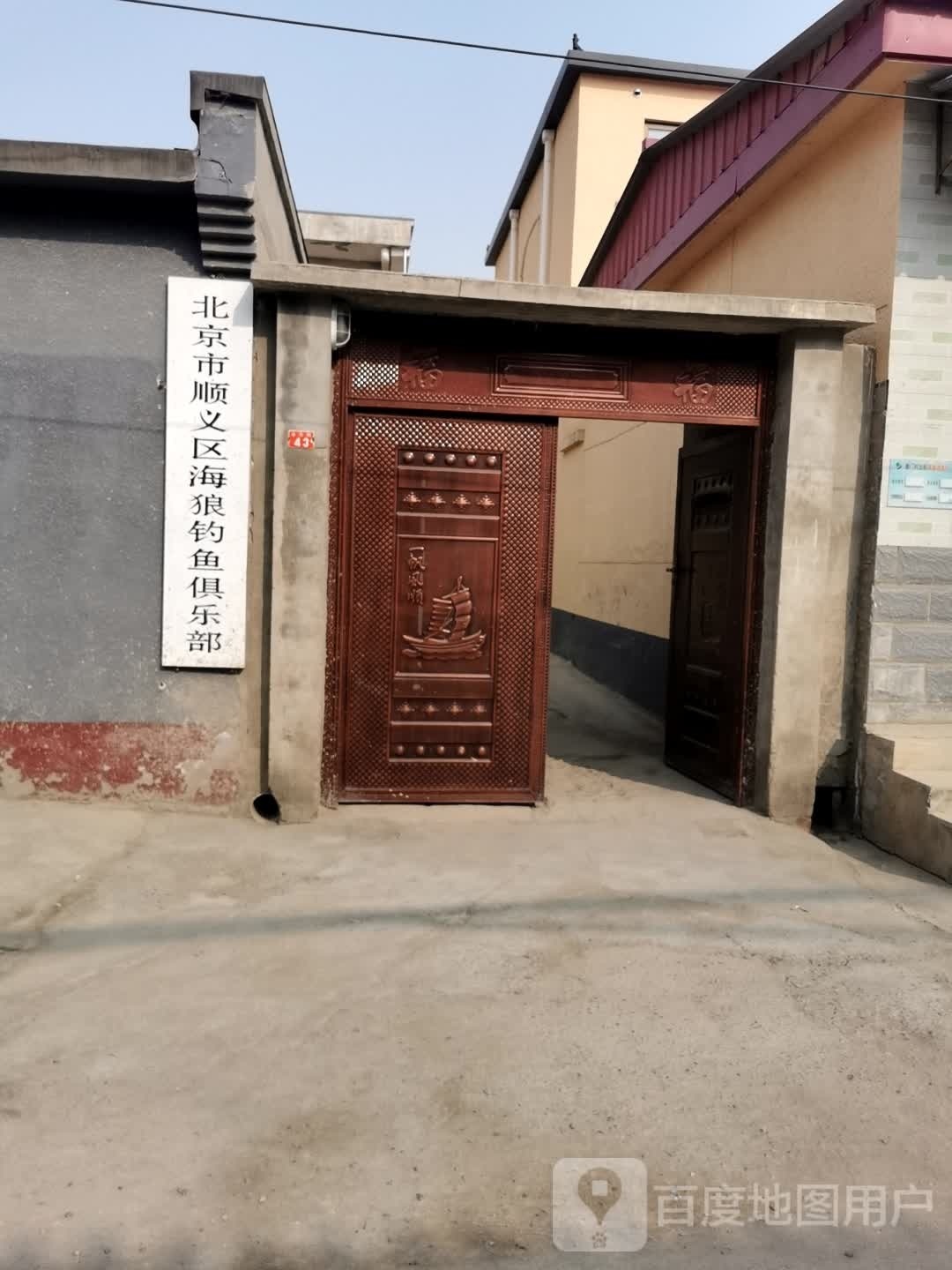 北京市顺义区海浪钓鱼俱乐部