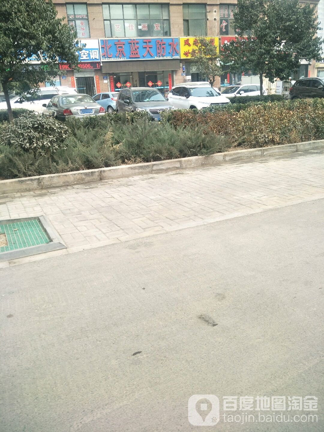 北京蓝天防水(果园路店)