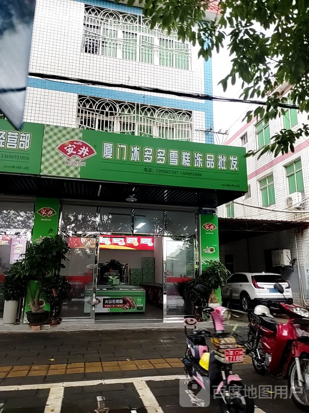 新霞南路94号冰多多雪糕冻品批发