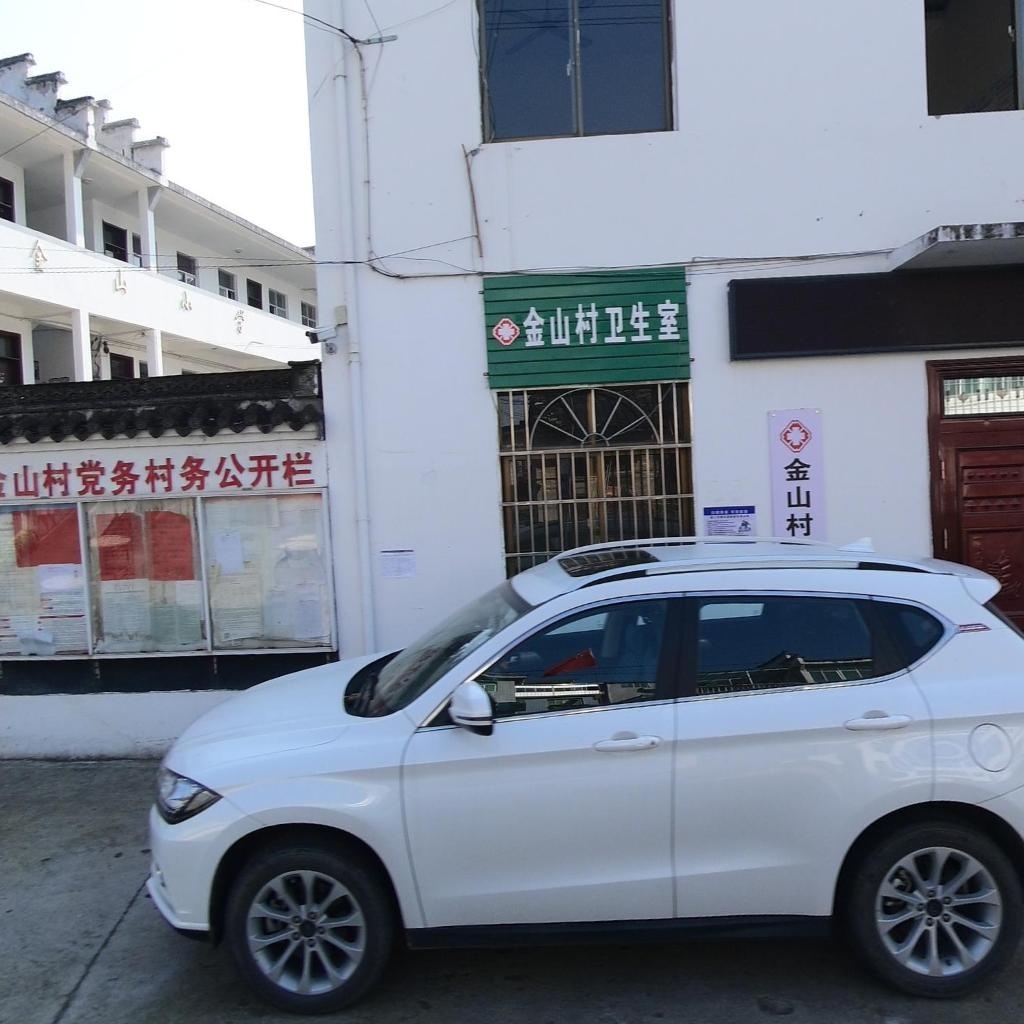 金山村卫生室