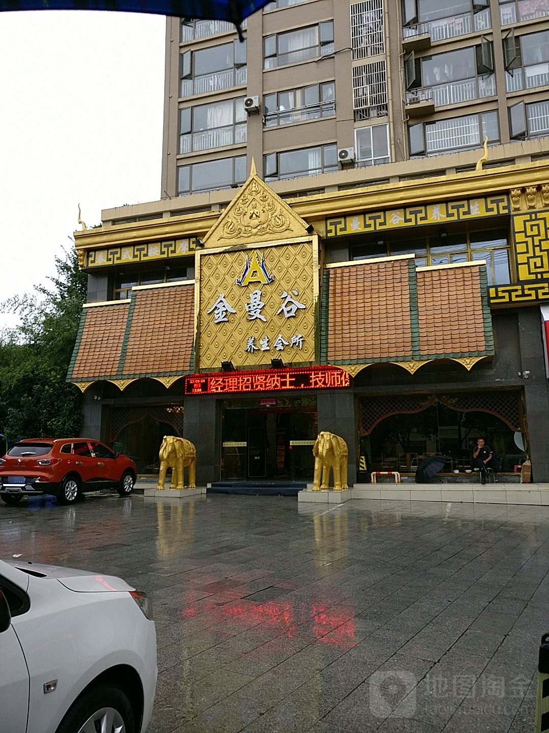 金曼古养生堂沐足(皋城路店)