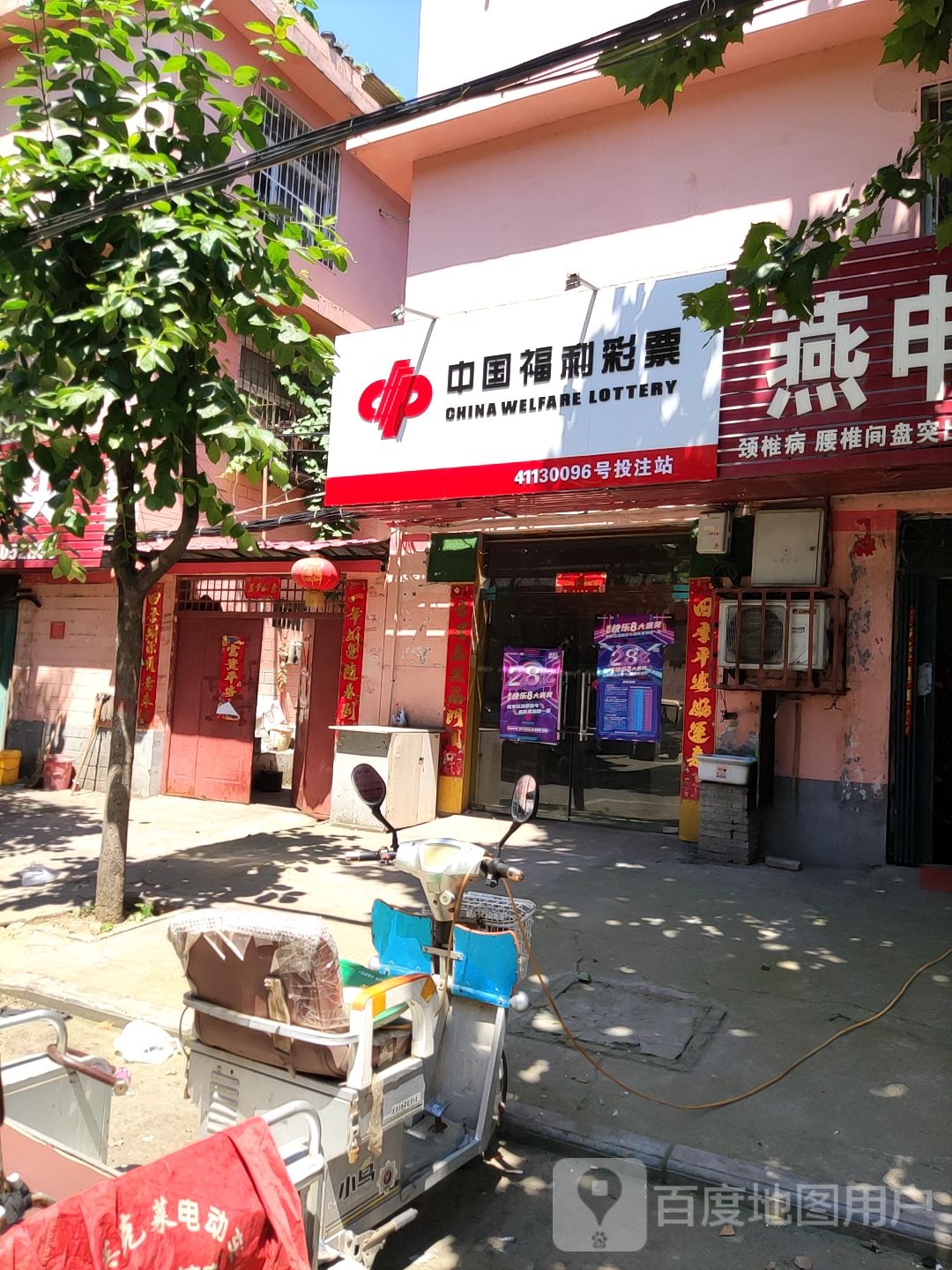 中国福利彩票(医圣祠街店)