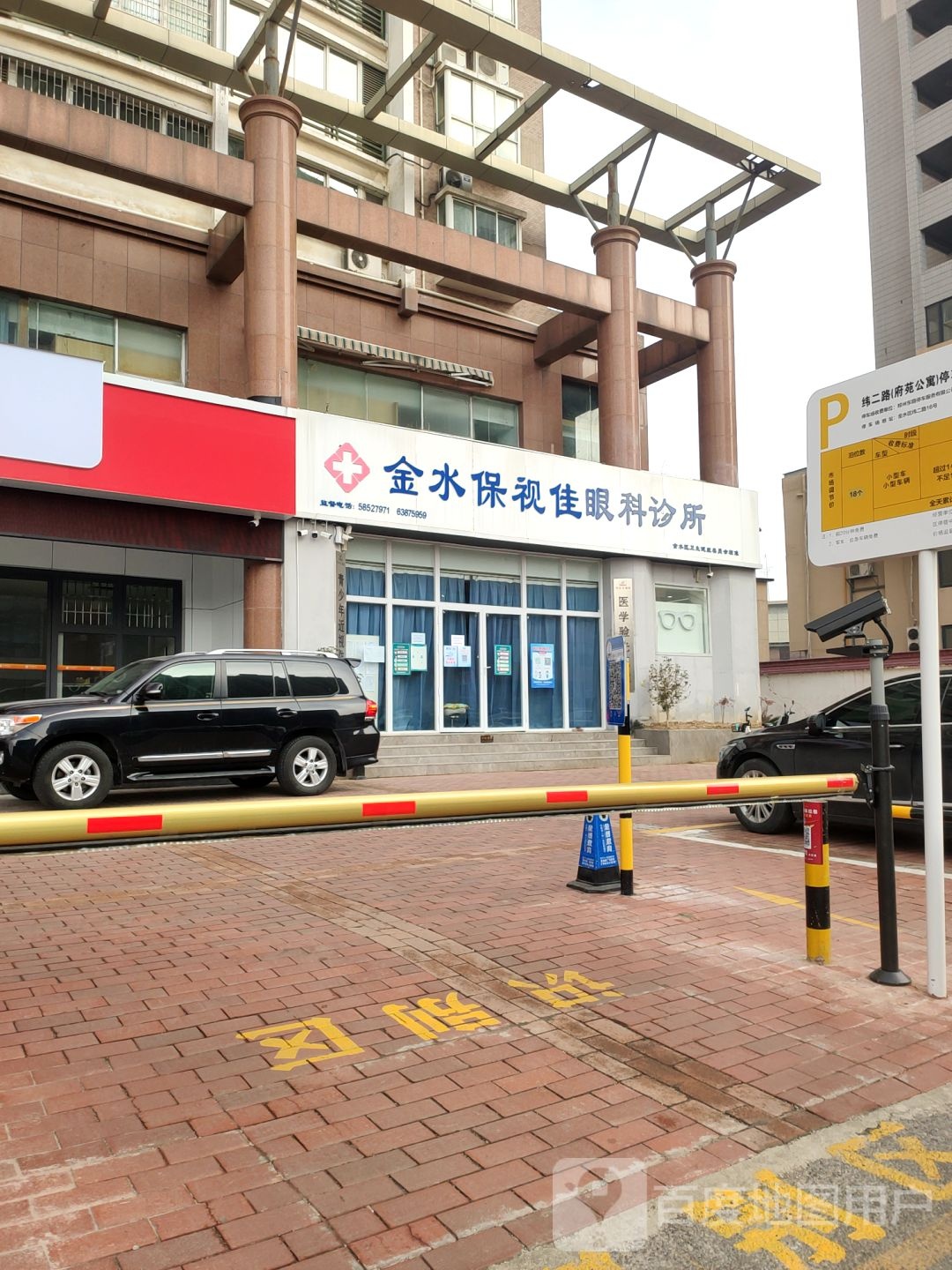 金水保视佳眼科诊所