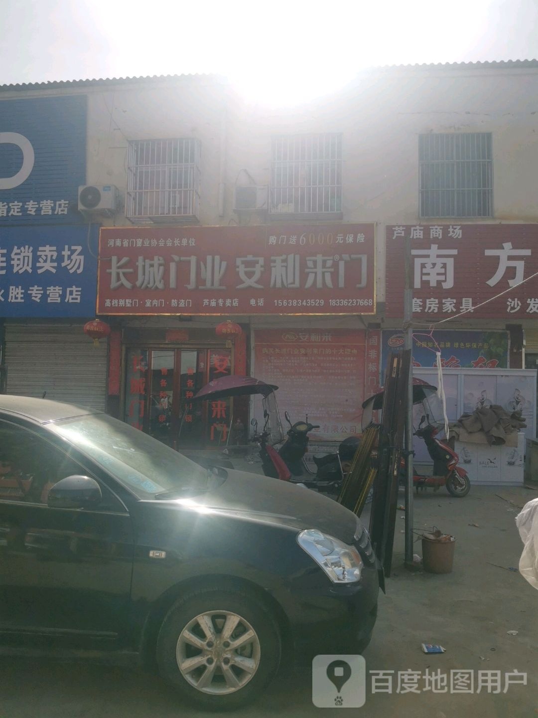 西平县长城门业安利来门(芦庙乡专卖店)