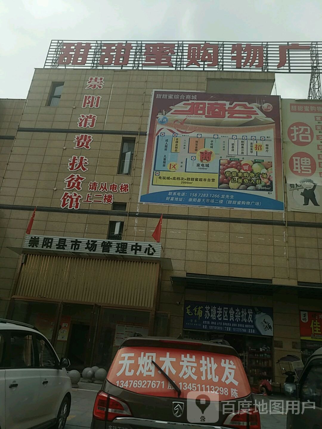 甜甜蜜购物广场