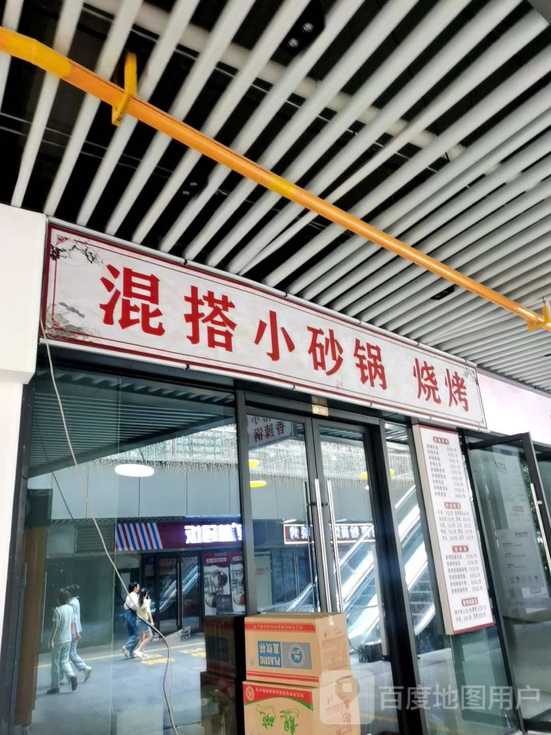 混搭小砂锅(方圆荟·长江广场店)