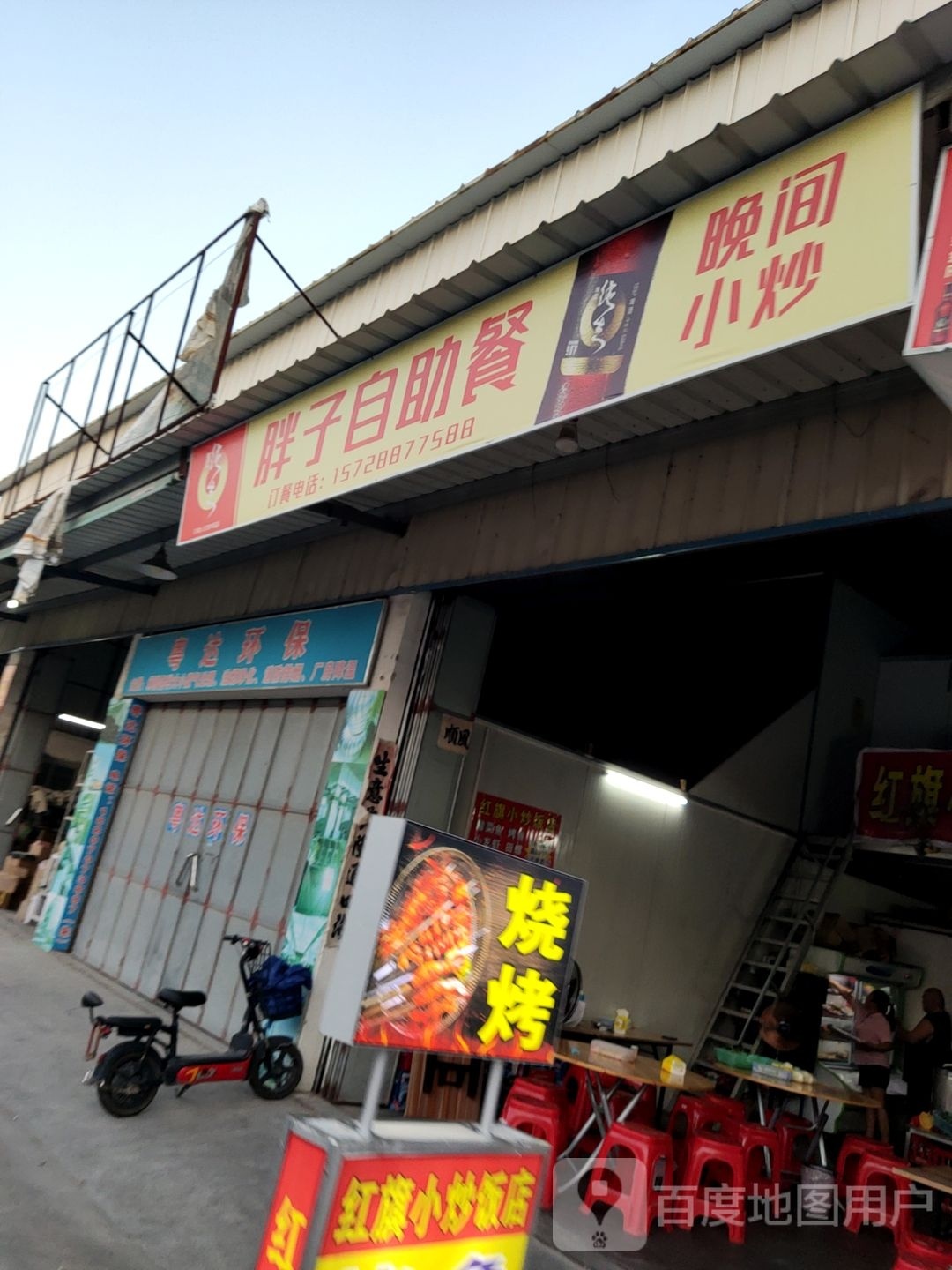 胖子自主餐