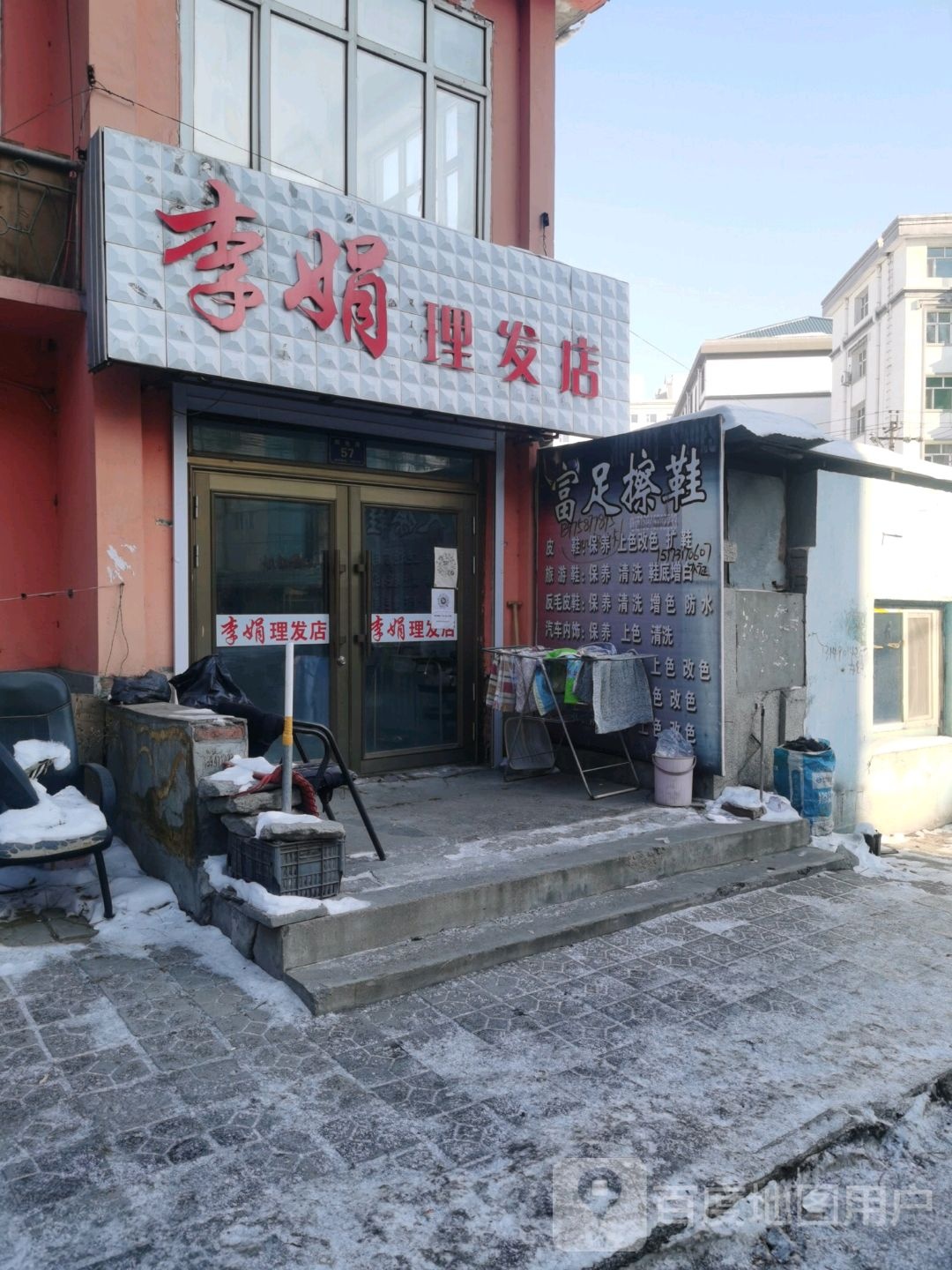 李娟小理发店