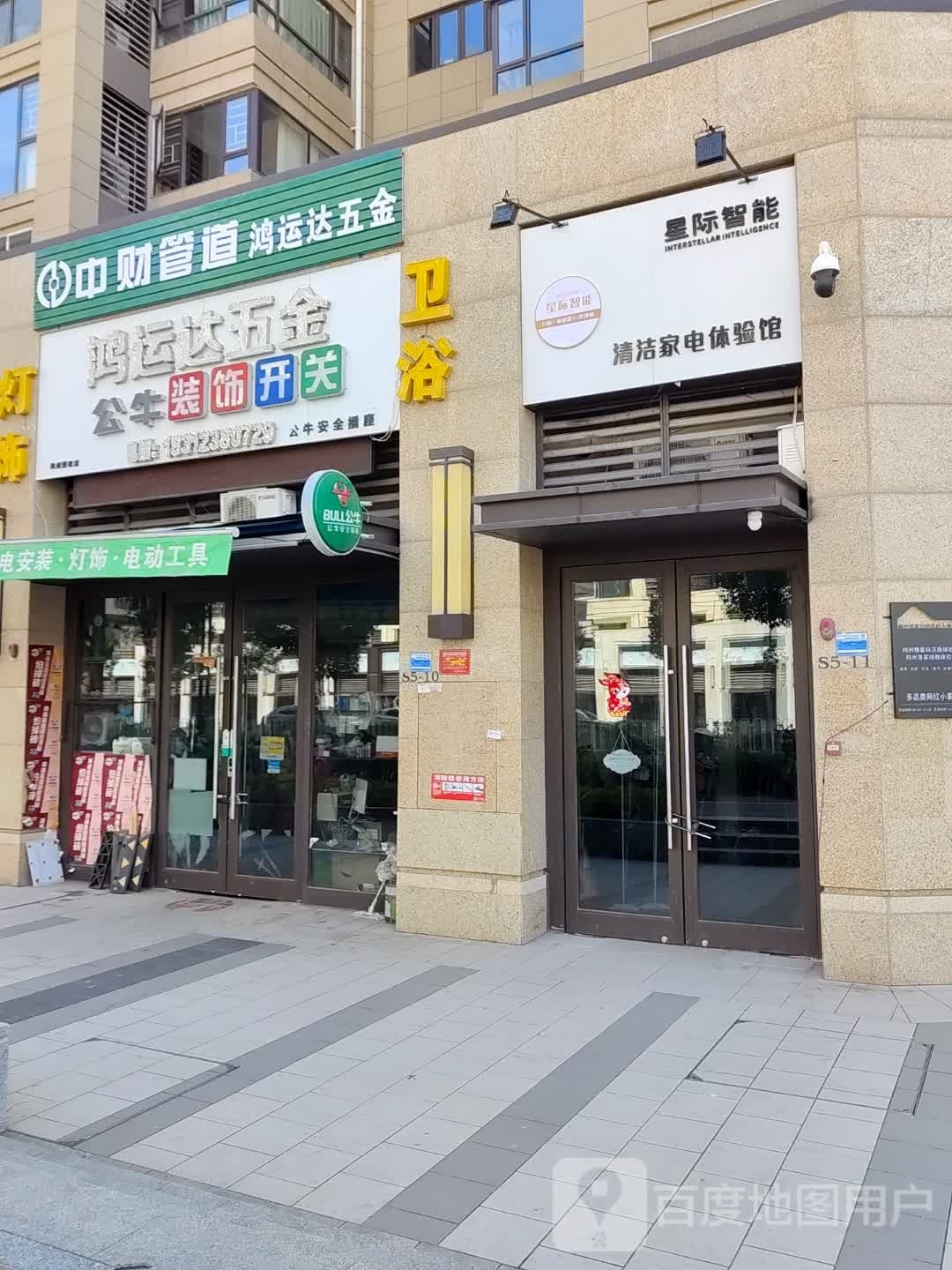 星际智能清洁家电体验馆