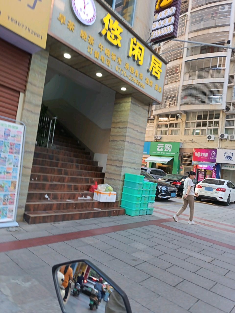 悠闲居·园林餐厅(盛业家园店)
