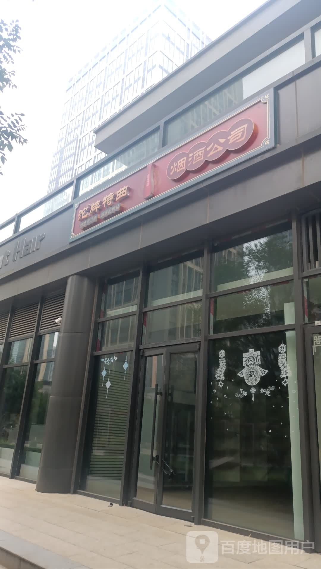门头沟烟酒公司