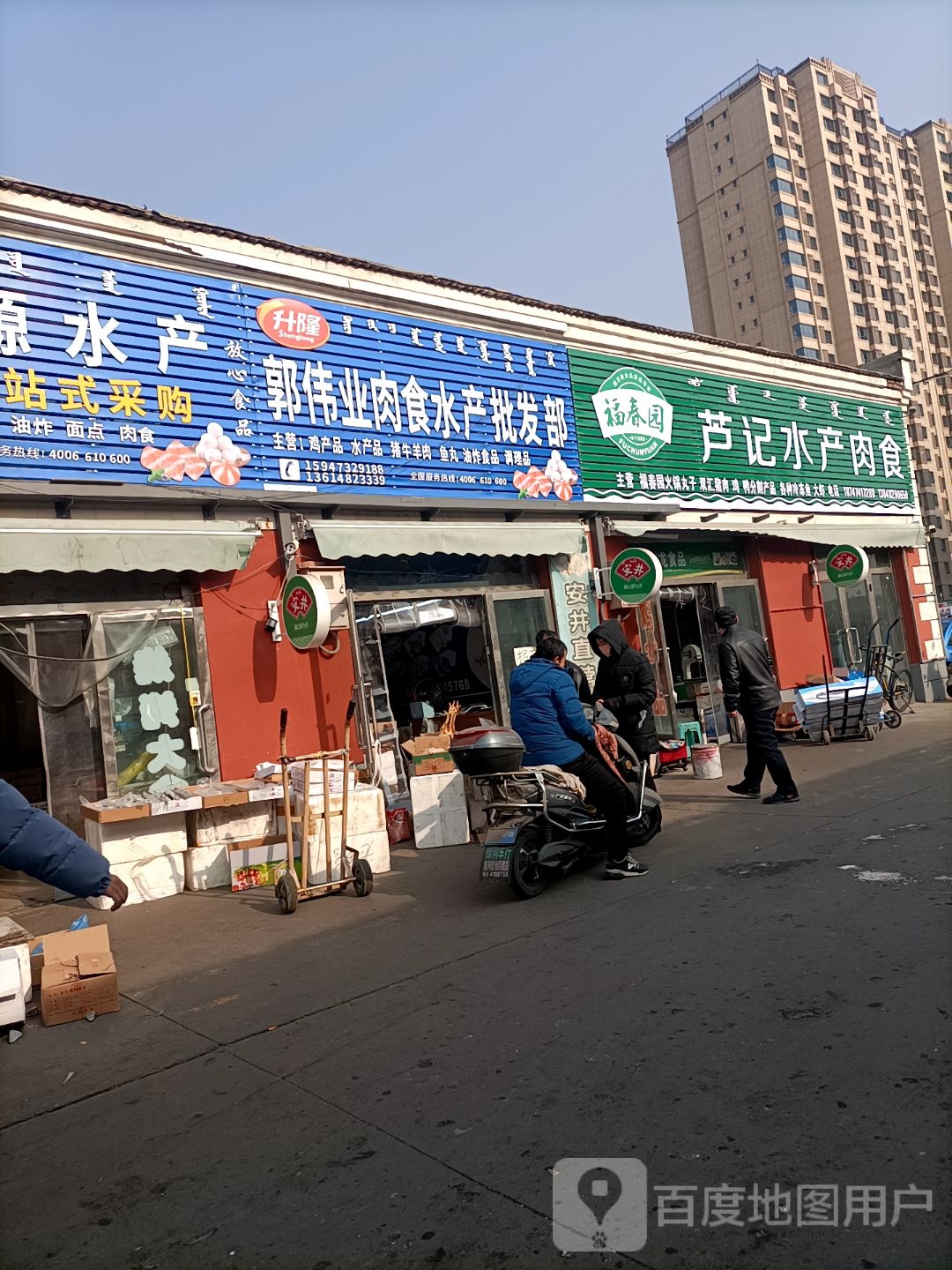 郭伟业肉食水产批发