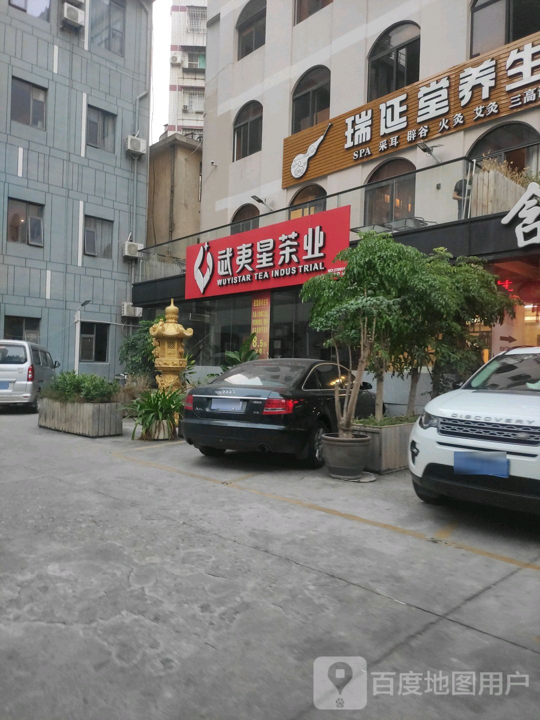 瑞延堂养生会所