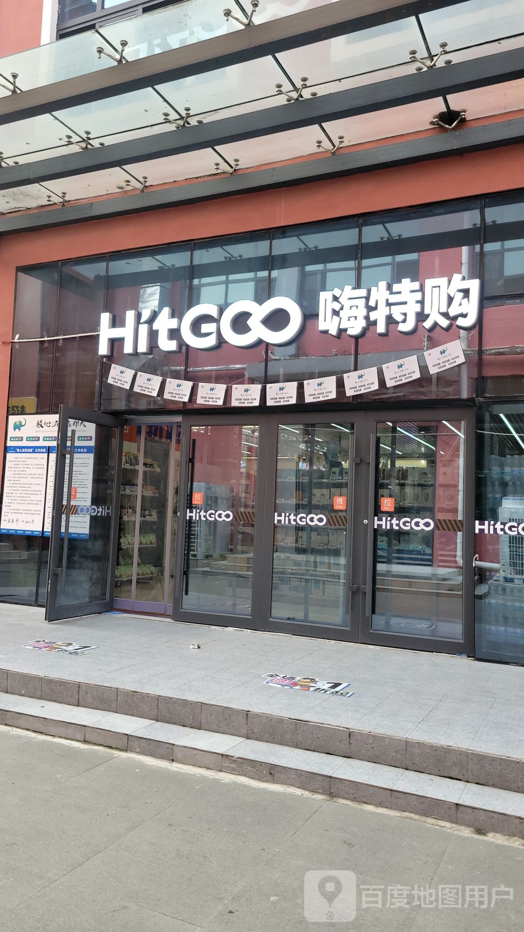 郑州高新技术产业开发区沟赵乡嗨特购HitGoo(西四环店)