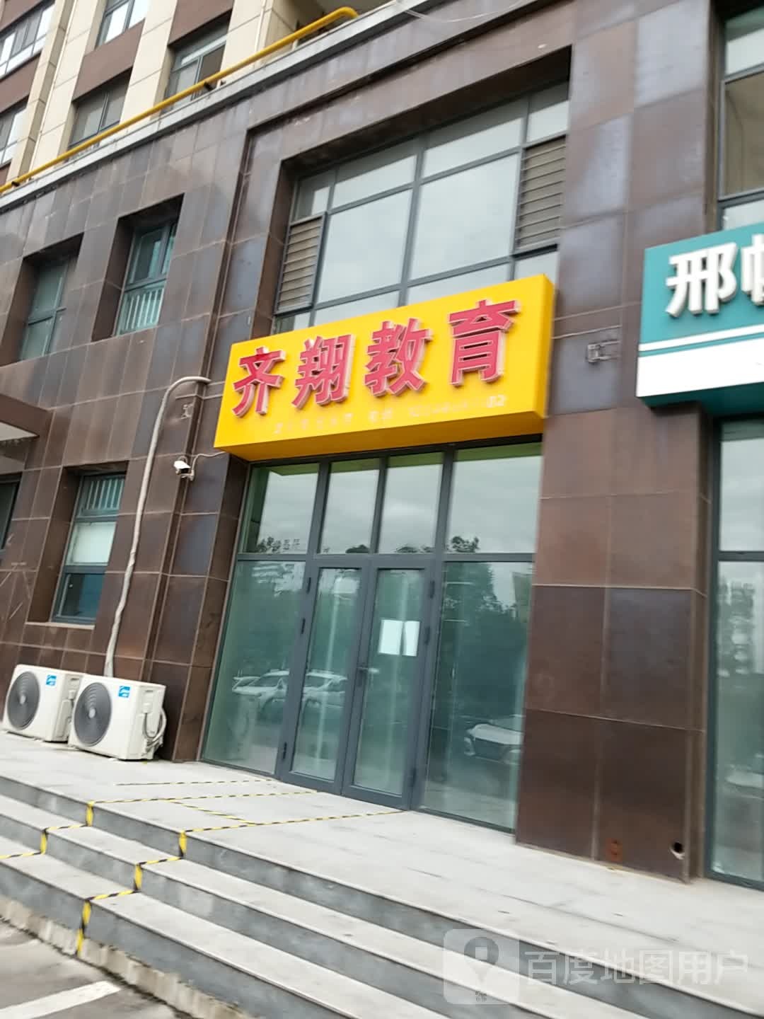 齐翔县教