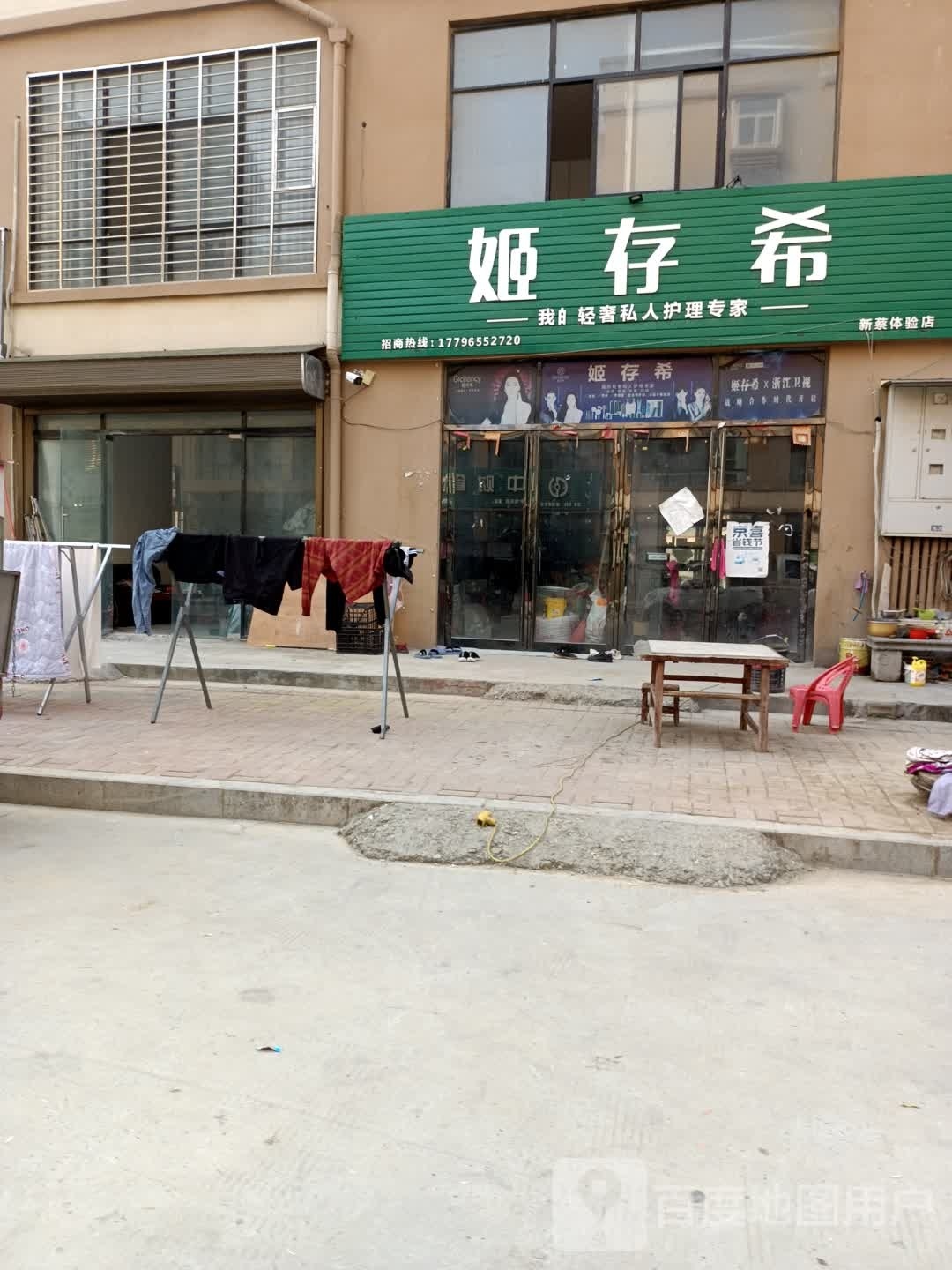 新蔡县姬存希(兴月路店)