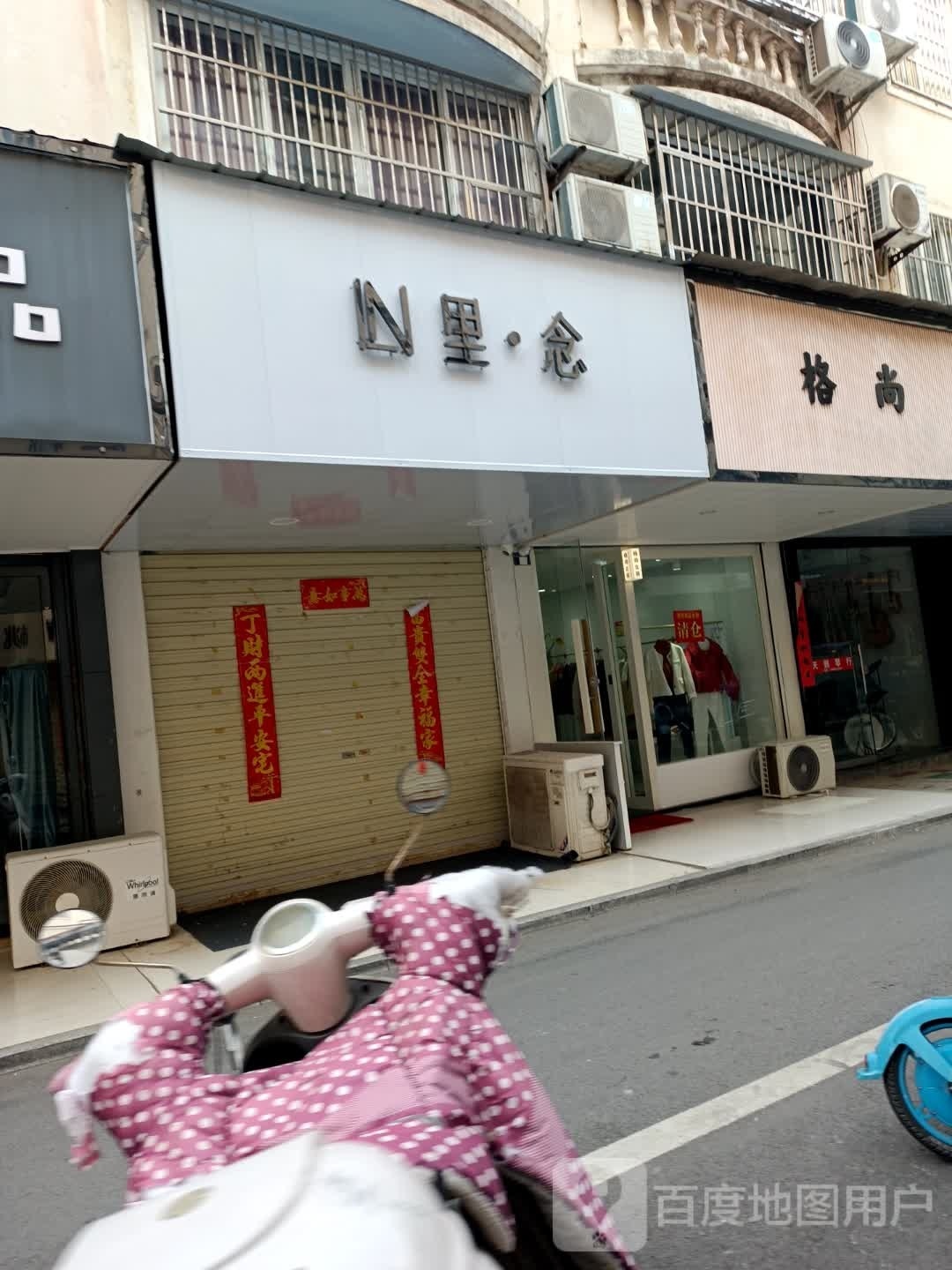 里念