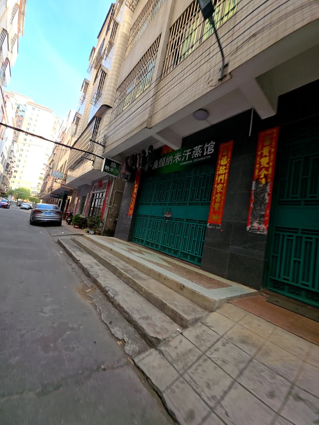 焕颜纳米汗蒸馆