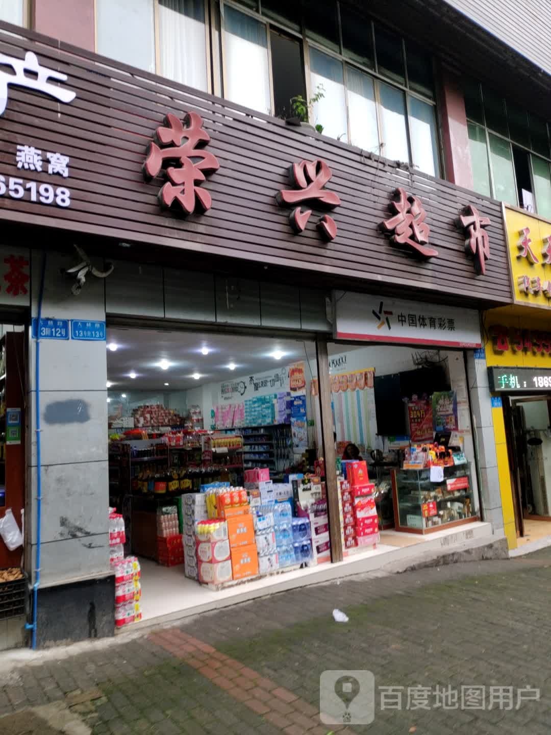 彩票销售店