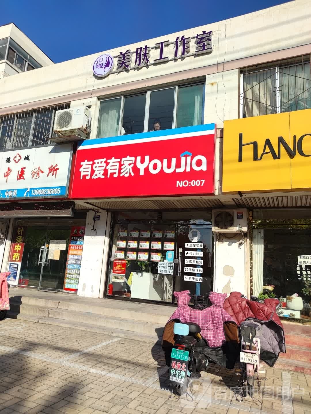 U倪美肤工作室