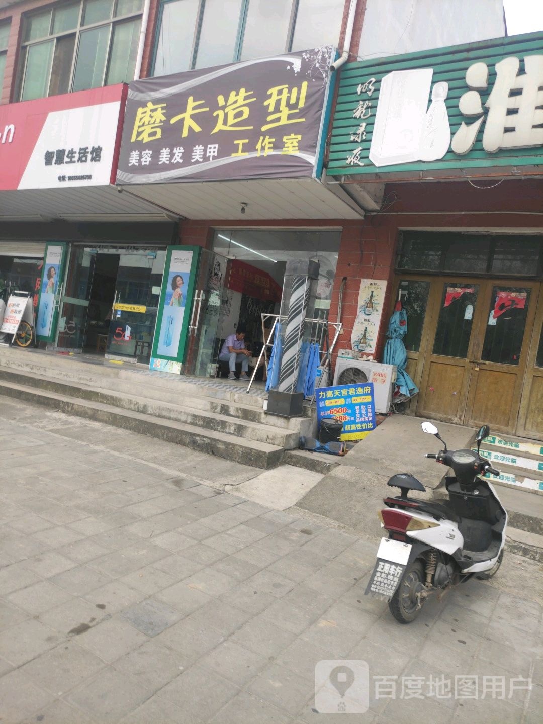 摩卡造型(京岚线店)