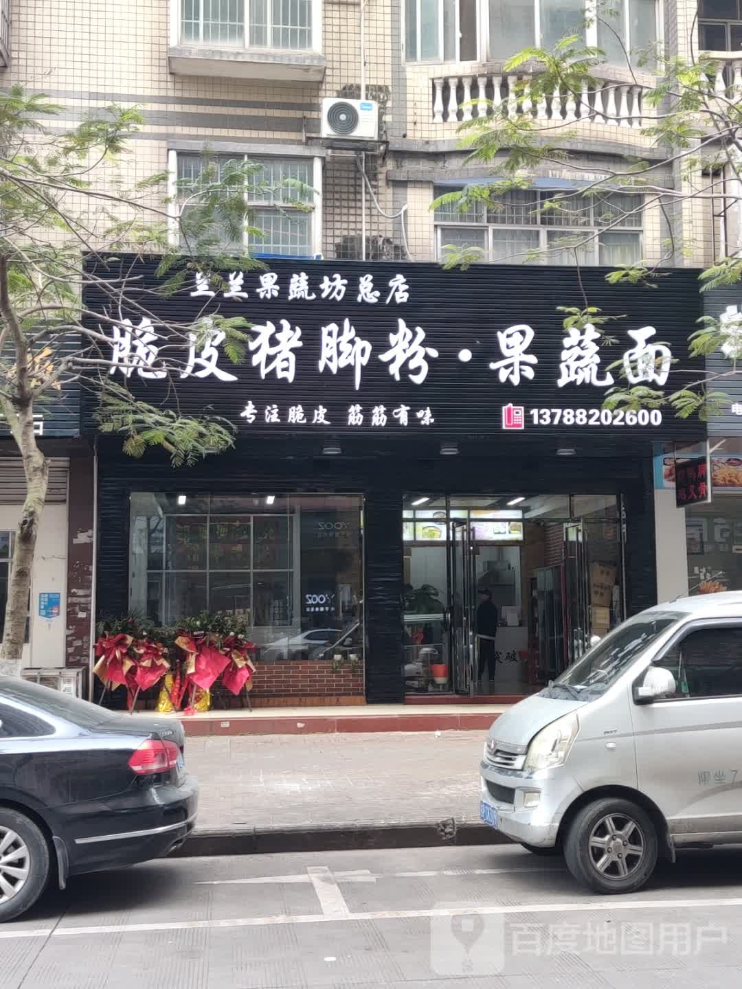 兰兰果蔬坊(总店)