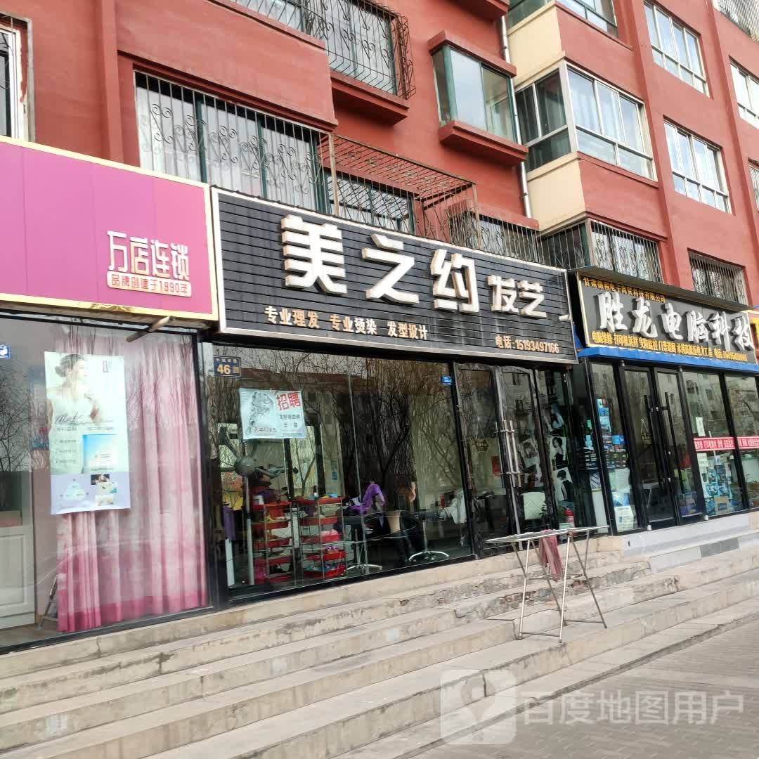 美之约发艺(长城西路店)