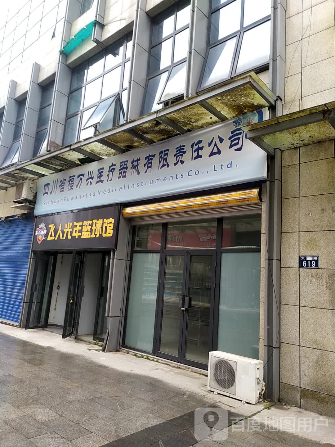 飞人光年篮球馆