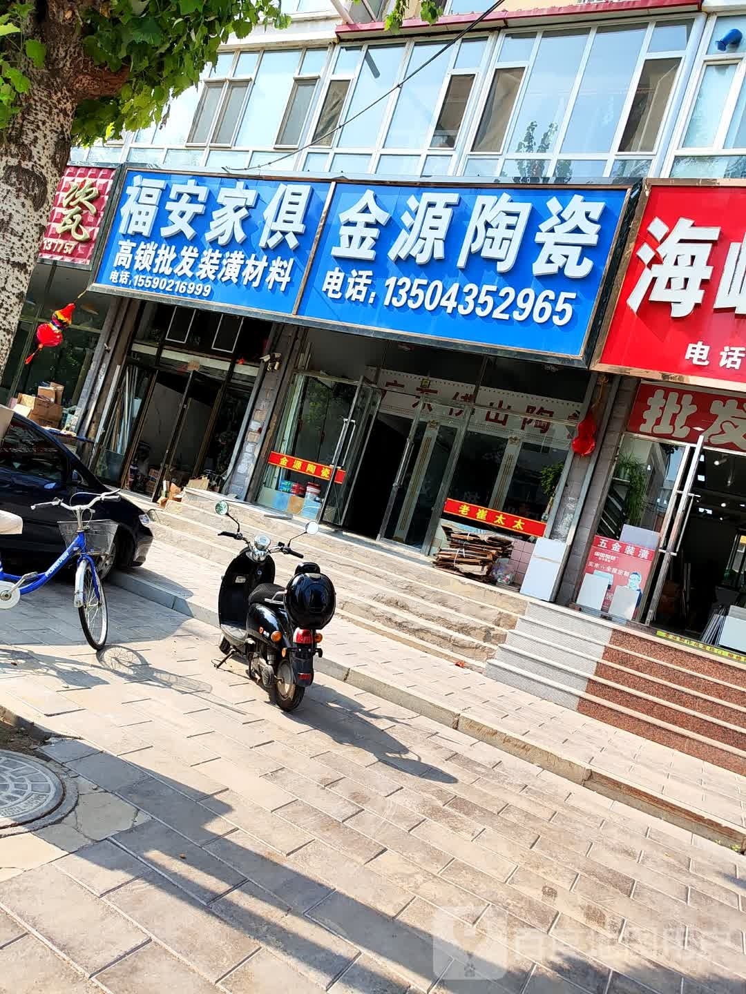 福安家俱金源陶瓷