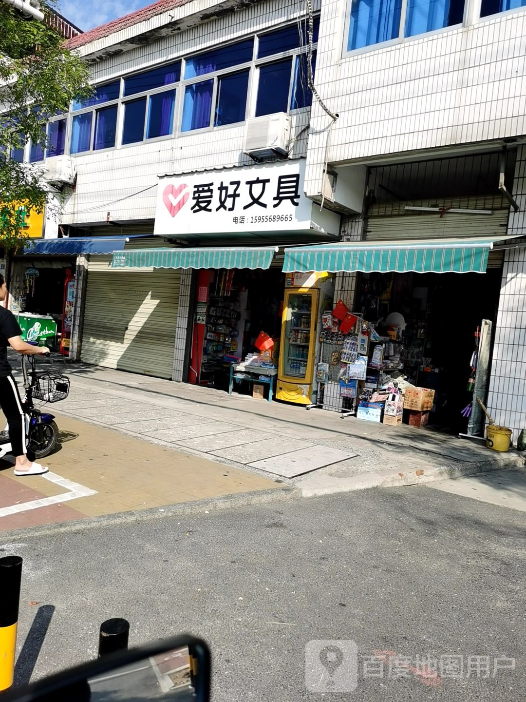 爱好文具(华中路店)