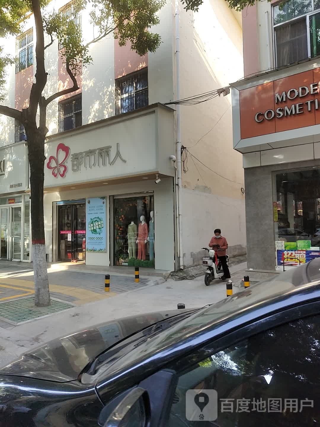 方城县都市丽人(裕州路店)