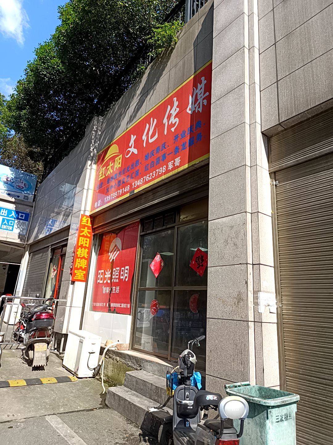 红太阳棋牌室