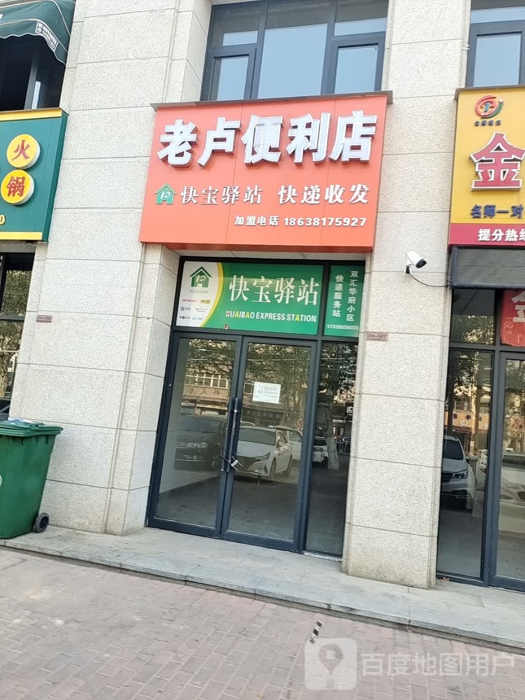 老卢时便利店