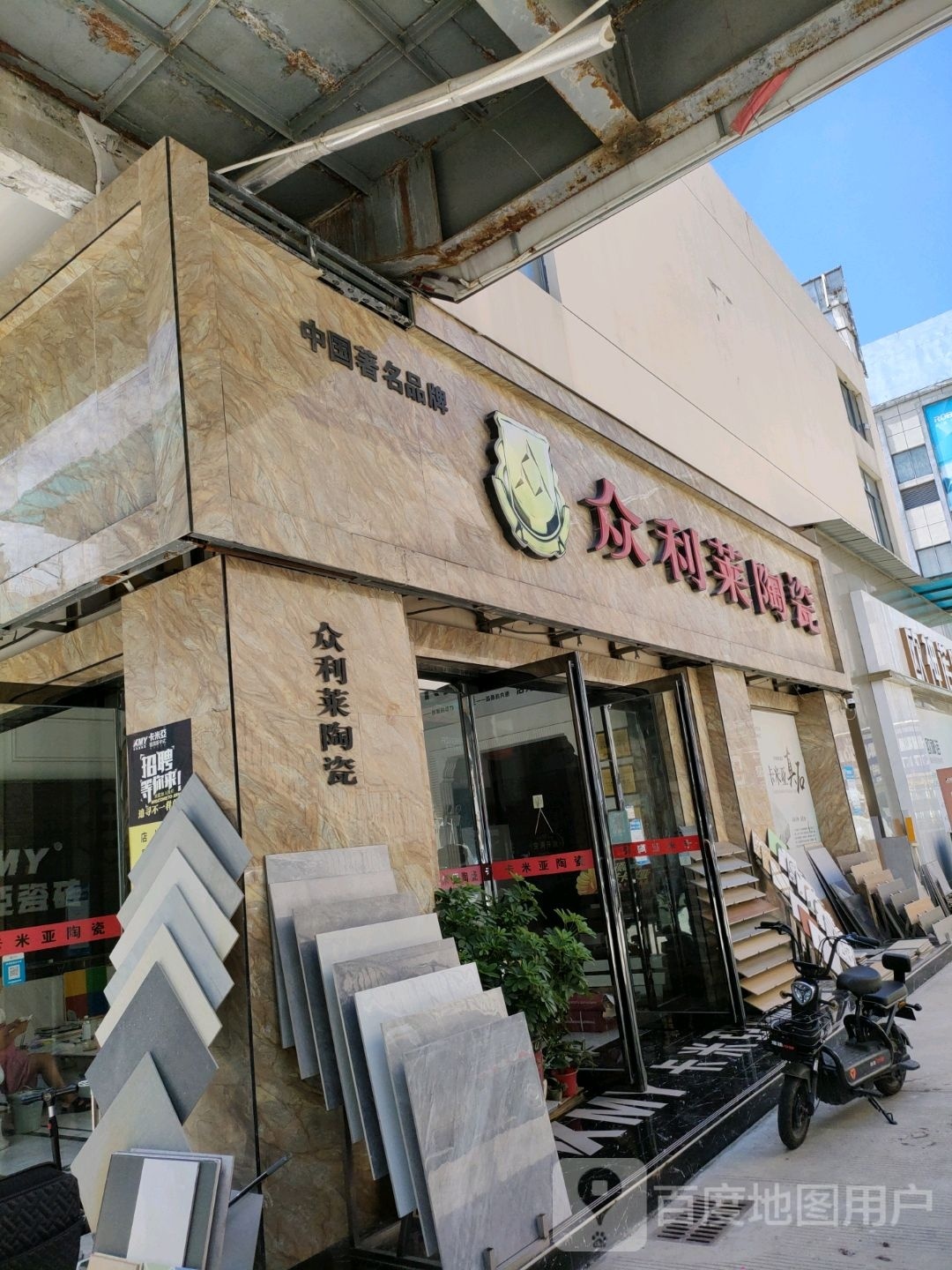 永城市众利莱陶瓷(建设路店)