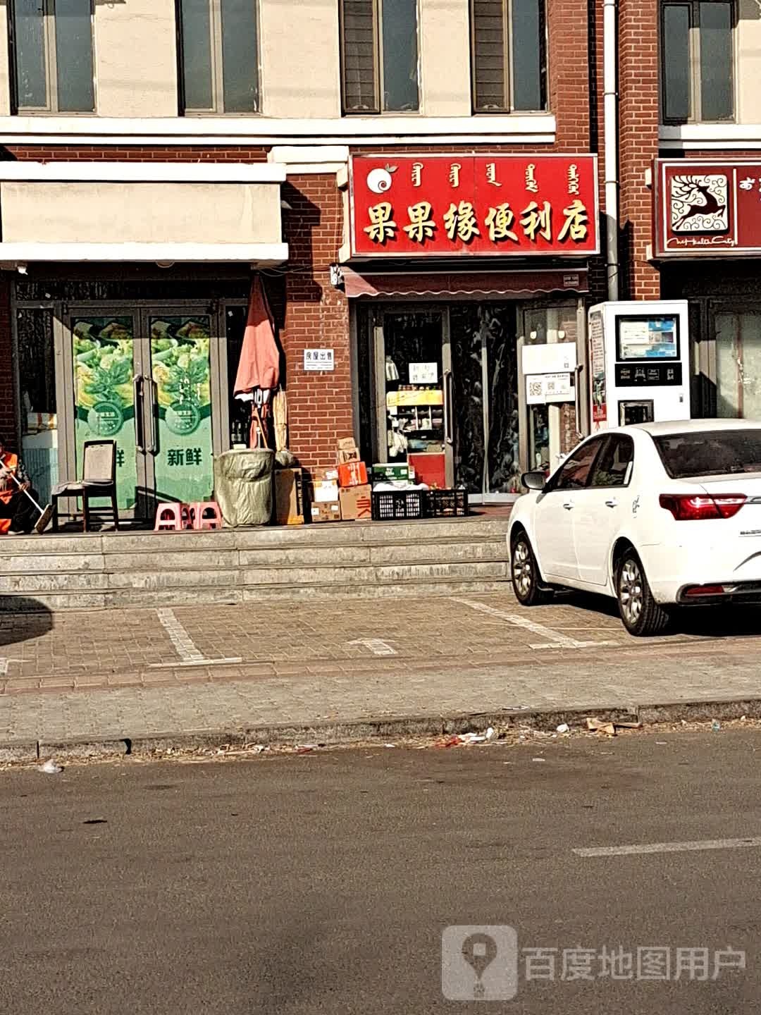 果果缘便利店(鹿苑康城店)