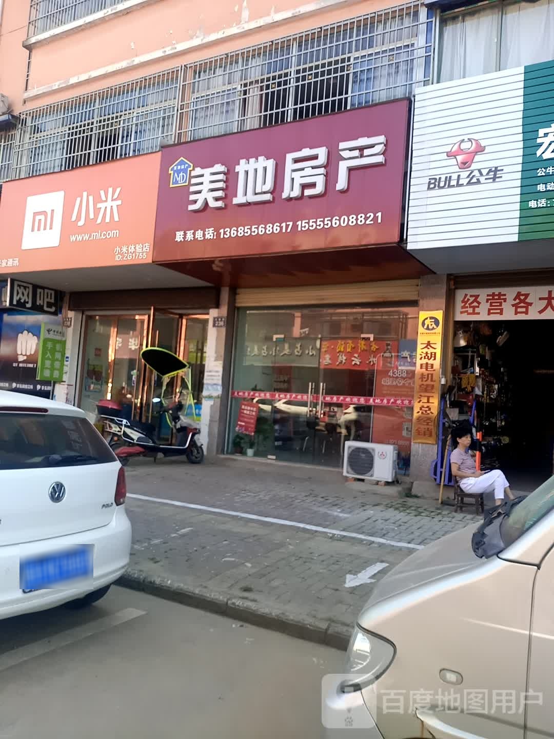 美地房地(清廉路店)