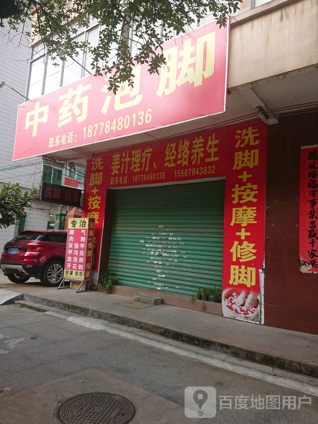 中药泡脚(灵峰北路店)