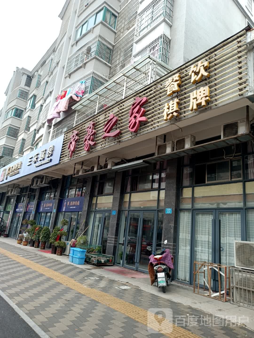 帝豪之家餐饮棋牌